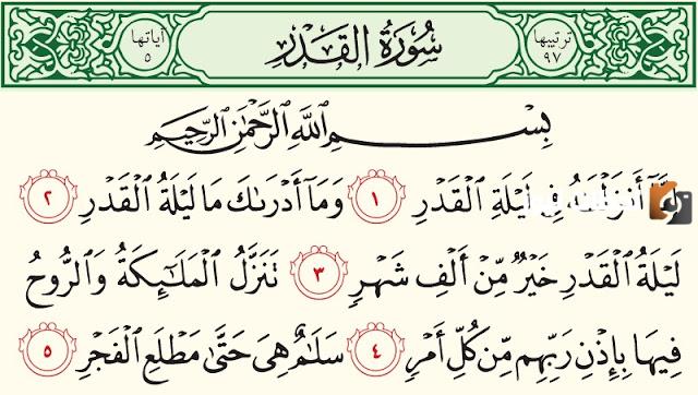 تفسير سورة القدر وعلاقتها بليلة القدر