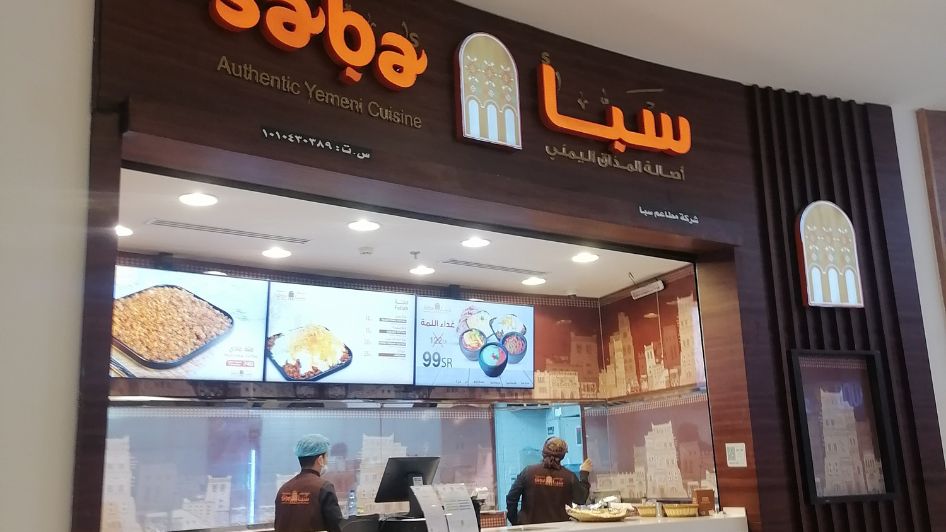 مطعم سبا Saba Restaurant