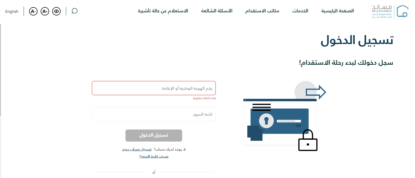 كيف أستخرج تأشيرة عمل من مساند؟