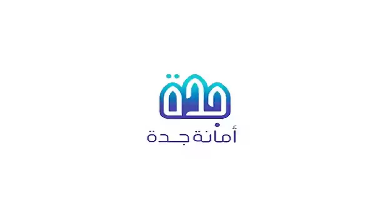 خطوات استعلام معاملة امانة جدة  services.jeddah.gov.sa 