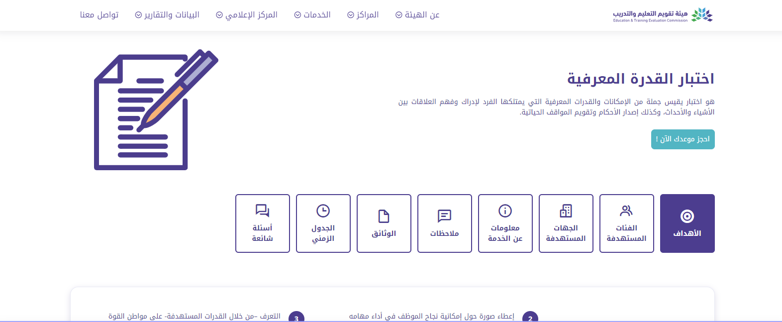 كيف أسجل في اختبار القدرة المعرفية