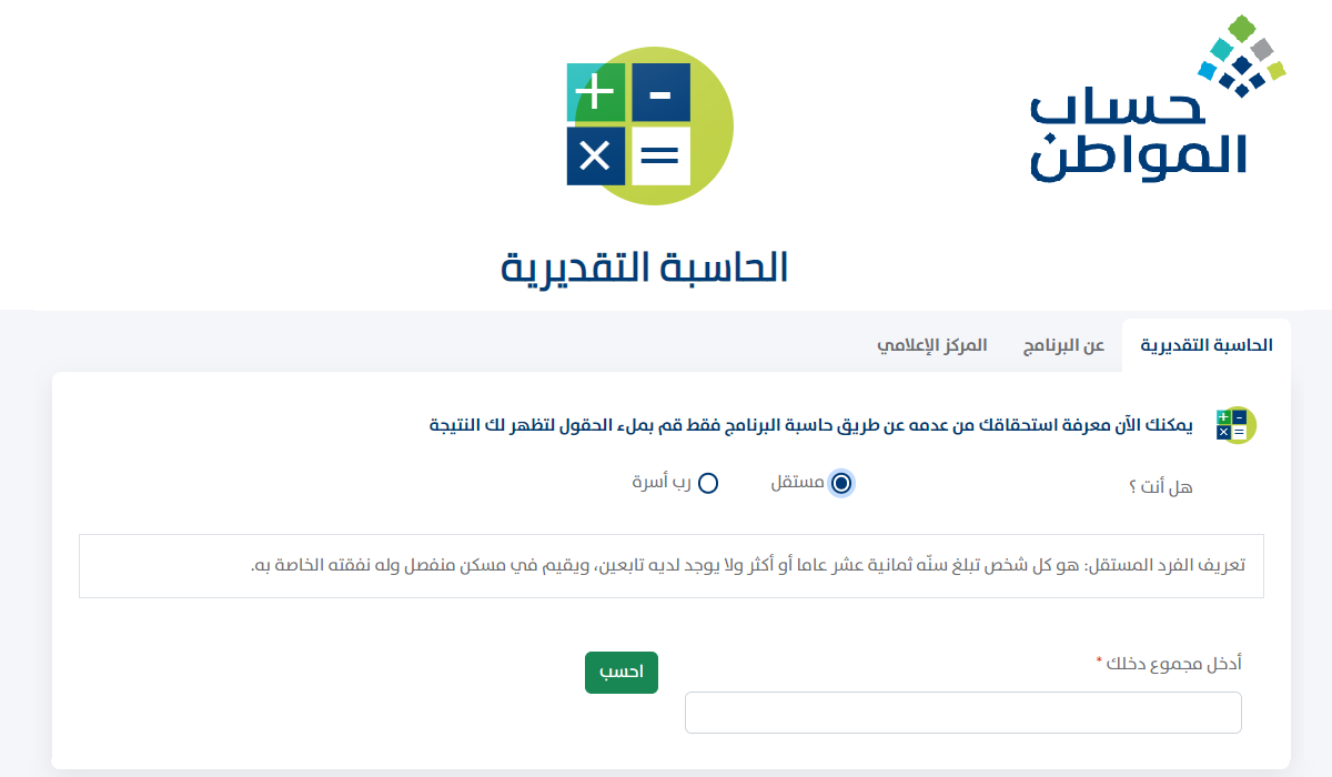  رابط الحاسبة التقديرية وطريقة استخدامها