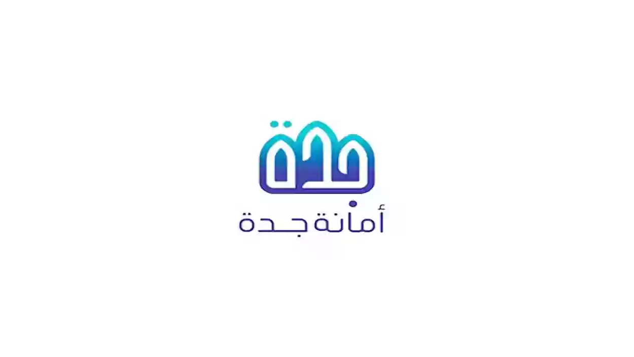استعلام عن معاملة أمانة جدة services.jeddah.gov.sa