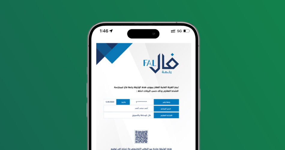 خطوات إصدار رخصة فال وأبرز شروط استخراج الرخصة