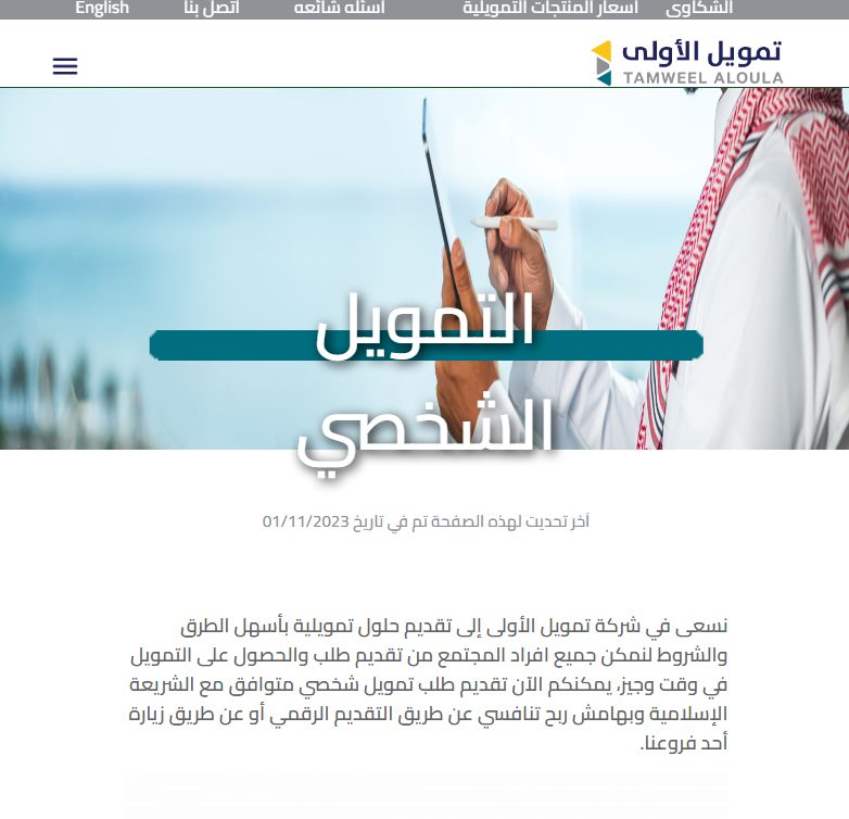 إجراءات تمويل شركة الأولى السعودية