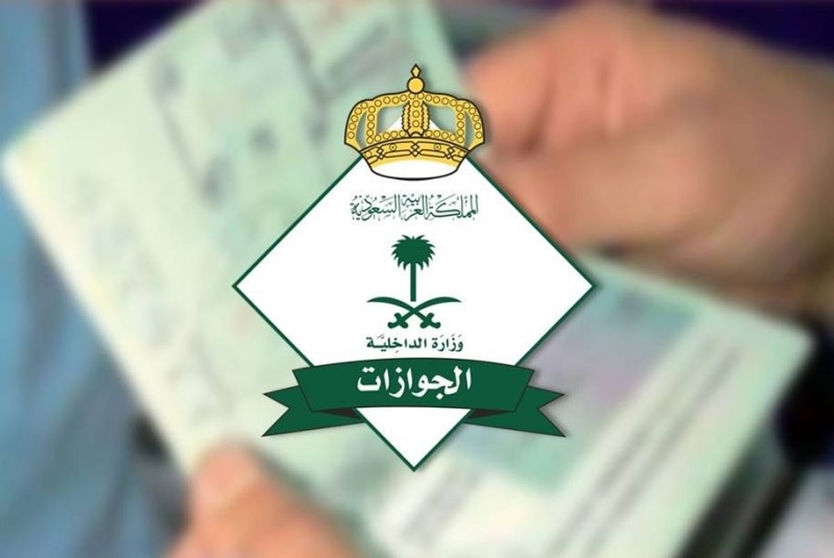 الجوازات السعودية توضح كم مدة الزيارة العائلية في السعودية و