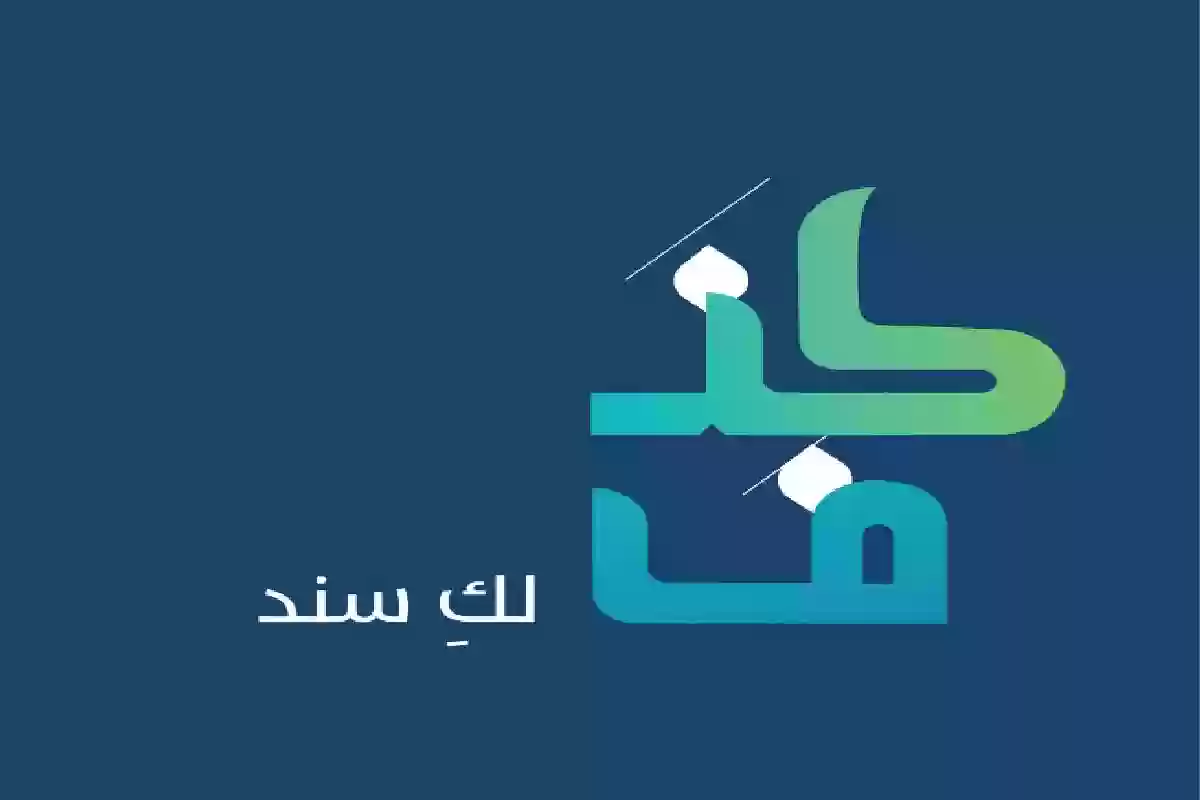 شروط الحصول على تمويل كنف للمطلقات