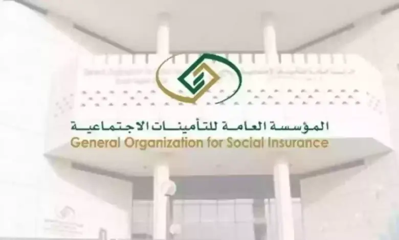  التأمينات الاجتماعية استعلام مدة الاشتراك في السعودية www.gosi.gov.sa