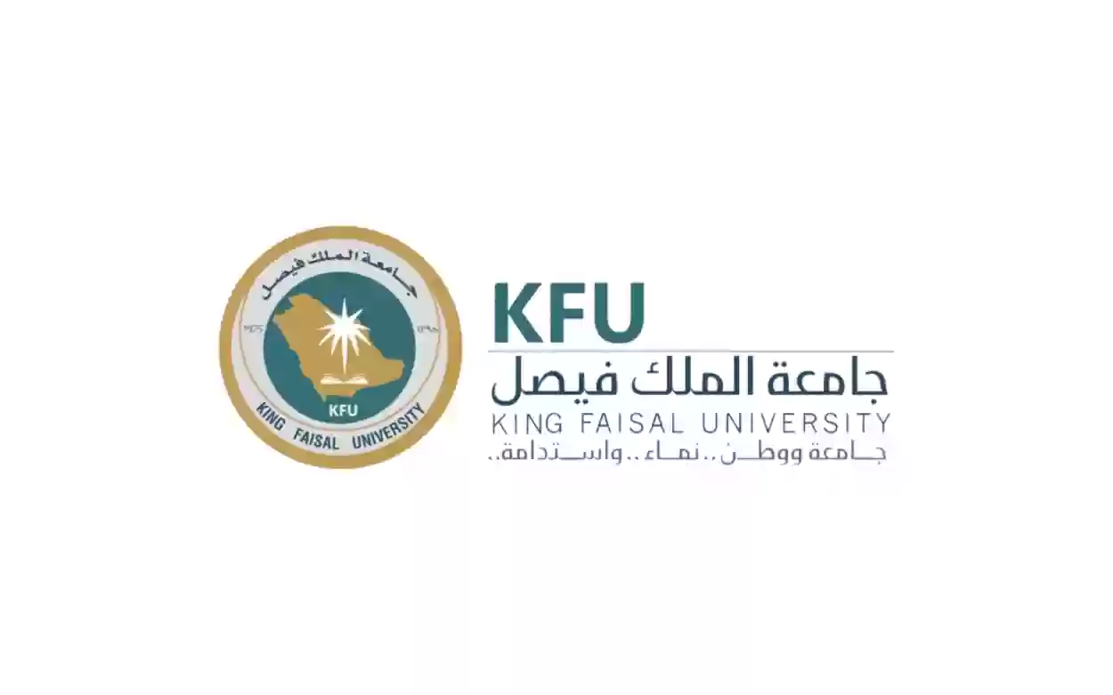 خطوات التقديم على الدراسات العليا في جامعة الملك فيصل