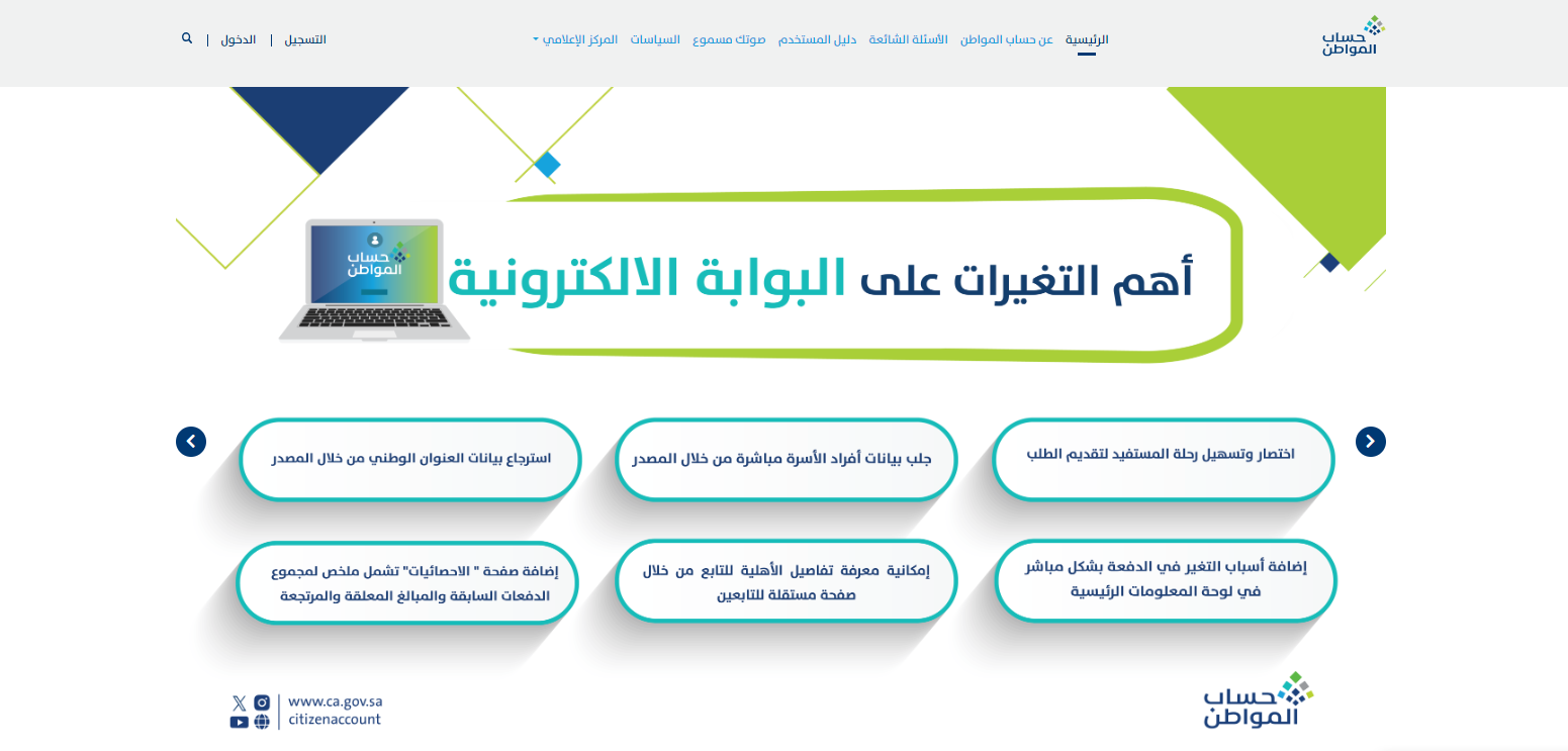 هذه مدة تحديث بيانات حساب المواطن للمستفيدين