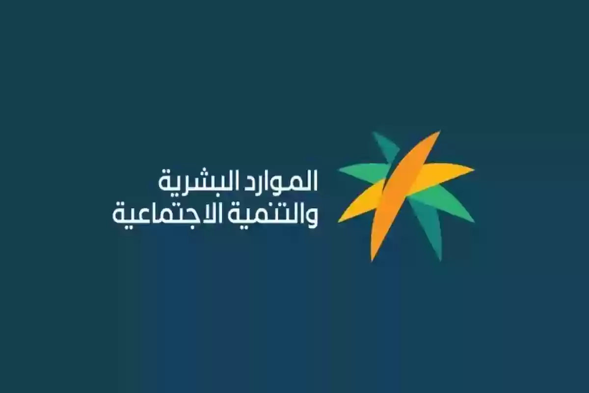 الموارد تعلن شروط التسجيل في الضمان المطور