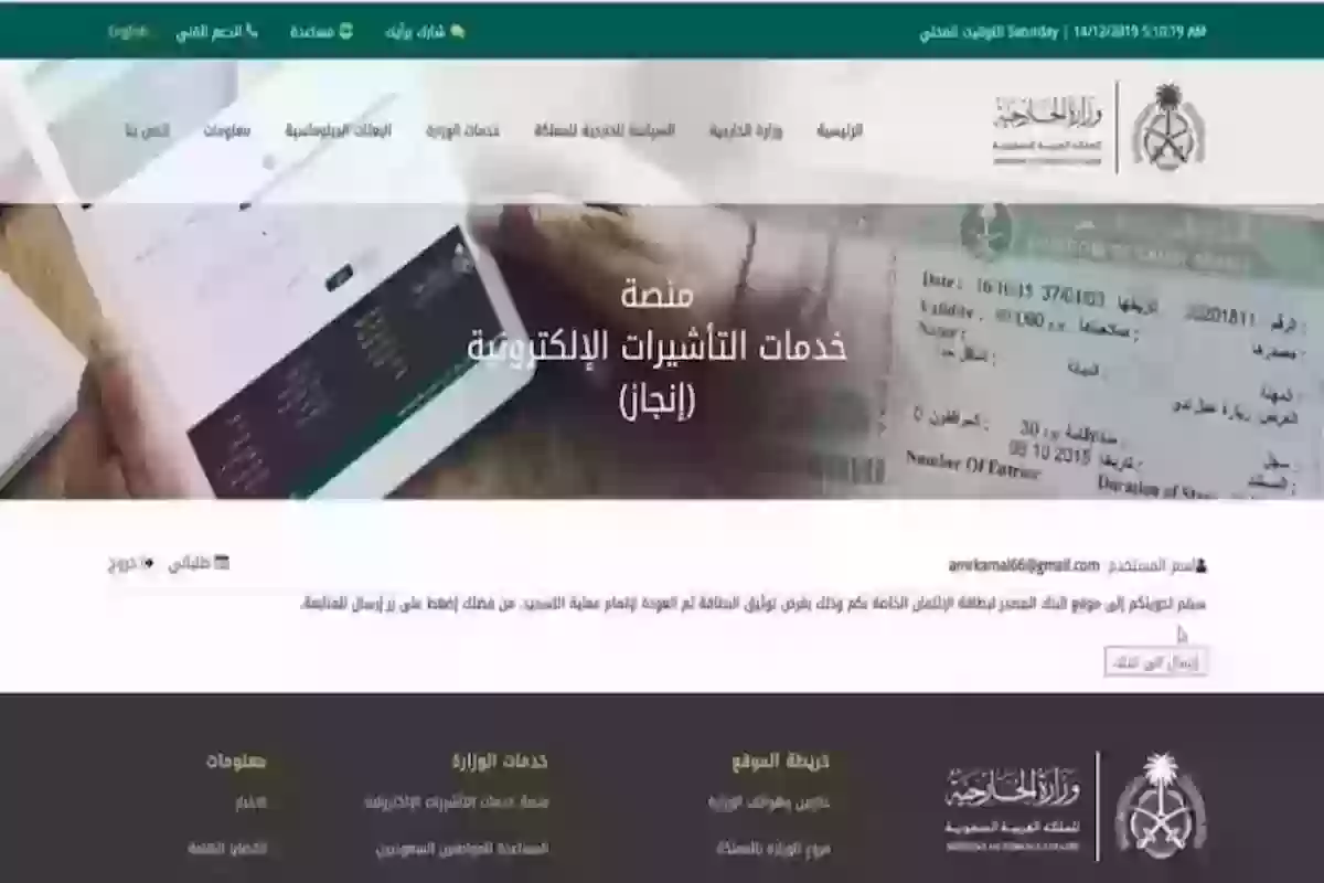 خطوات إصدار تفويض تأشيرة عمل عبر التفويض الإلكتروني للتأشيرات