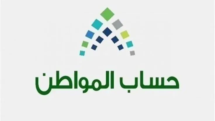 هذه شروط القبول في دعم الضمان وحساب المواطن