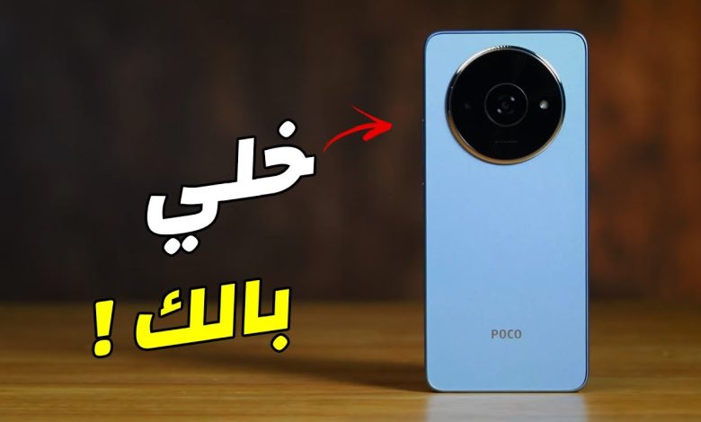 Xiaomi Poco C61 ومميزاته وعيوبه