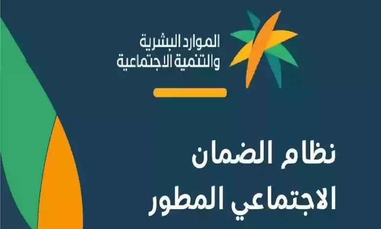 الموارد البشرية تعلن قائمة المستبعدين من دعم الضمان المطور