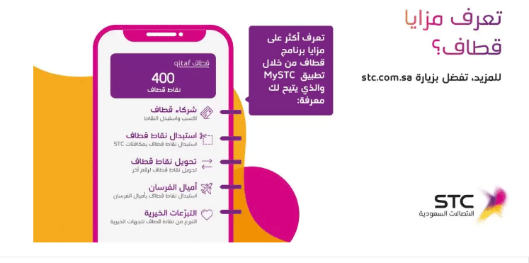 تعرف على طريقة استبدال نقاط قطاف في المملكة وكم تساوي من هُنــا