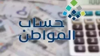 كم تستحق من حساب المواطن هذا الشهر؟