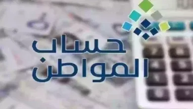 خدمة المستفيدين تكشف شروط حساب المواطن الجديدة