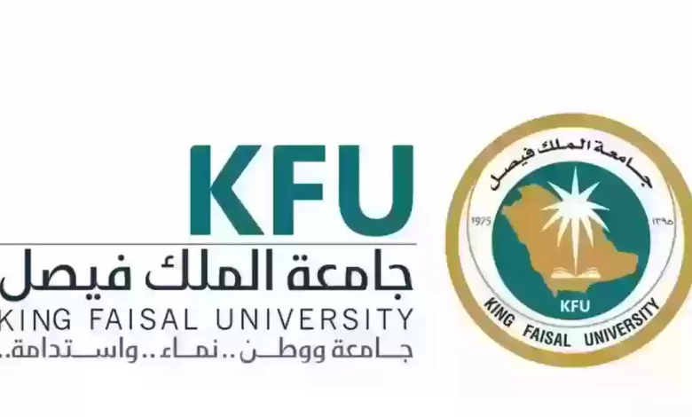 خطوات التقديم على الدراسات العليا في جامعة الملك فيصل