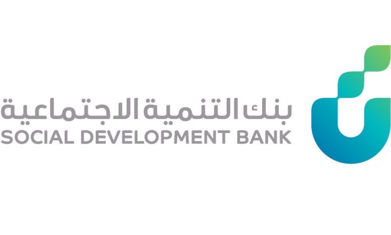 رابط الاستعلام عن إسقاط القروض بنك التنمية الاجتماعية  sdb.gov.sa