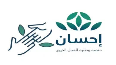 شروط التسجيل في منصة إحسان ehsan والطريقة