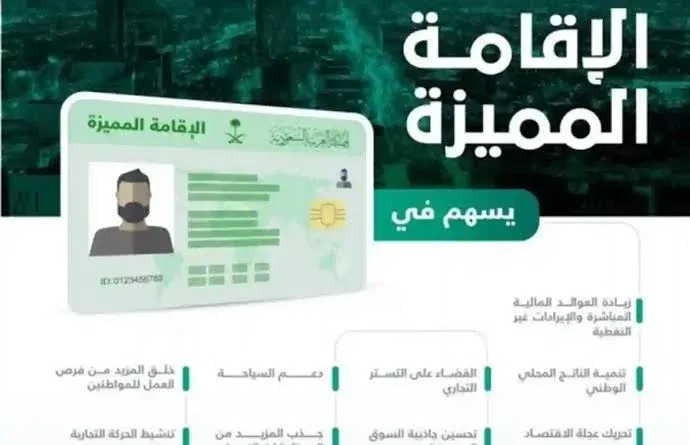 كم قيمة الاقامة الدائمة في السعودية