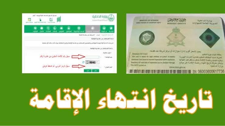 ممكن اعرف متى تنتهي الاقامه