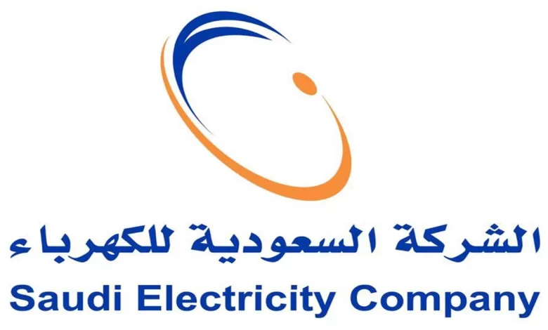 هذه طريقة الاستعلام عن فاتورة الكهرباء في السعودية