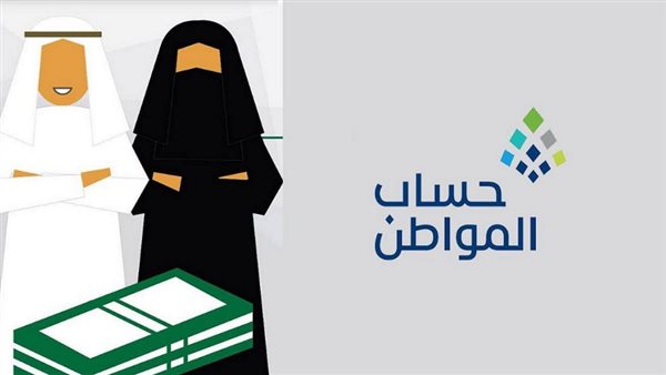 شروط حساب المواطن الجديدة وطريقة طلب الدعم