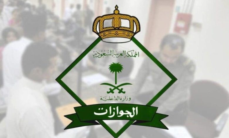 السعودية تعفي أبناء هذه الجنسيات من رسوم المرافقين