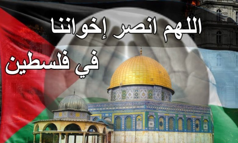 دعاء لاهل غزة في فلسطين 10 أدعية تجلب النصر