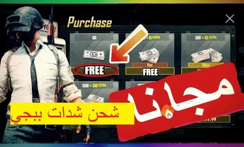 شحن شدات ببجي عن طريق الرصيد العراق midasbuy/iq