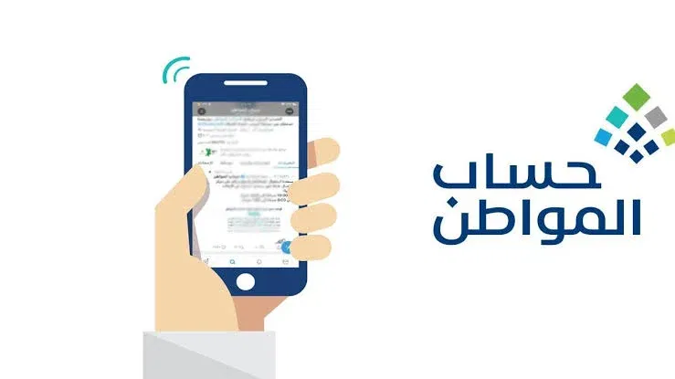 شروط استحقاق دعم حساب المواطن وطريقة تقديم طلب دراسة الأهلية