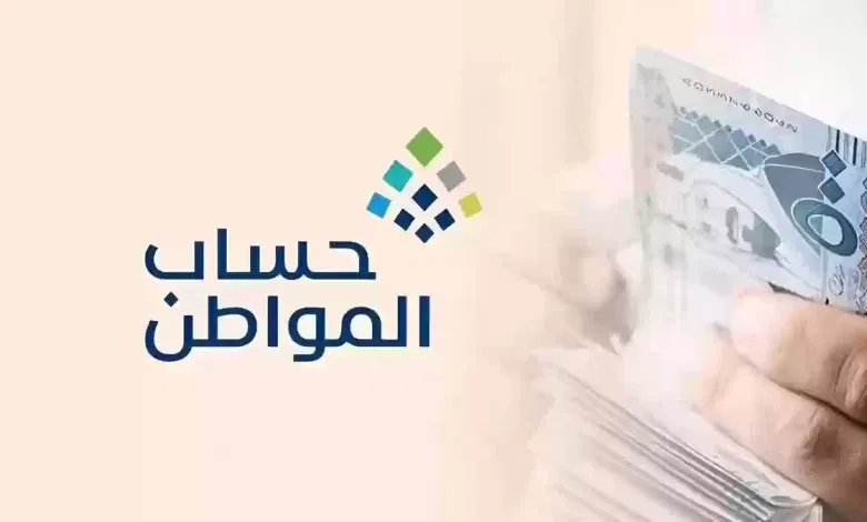 شروط حساب المواطن الجديدة وطريقة طلب الدعم