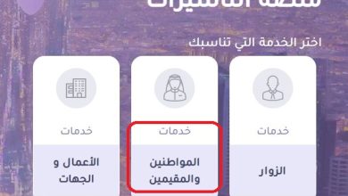 طريقة تقديم طلب زيارة عائلية عبر منصة التأشيرات وشروط الموافقة على الطلب