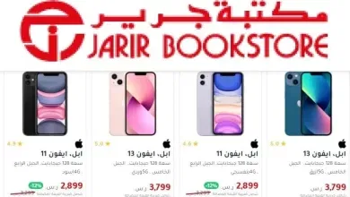 عروض مكتبة جرير السعودية حتى نهاية يونيو