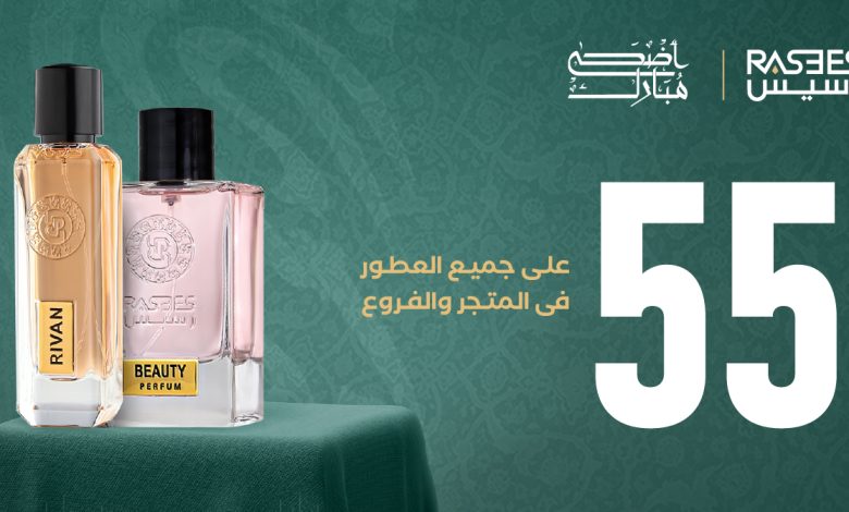 عطور رسيس تطرح أقوى عروض الموسم بخصومات تصل إلى 55% على هذه المنتجات!