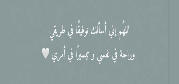 أجمل دعاء بدء عمل جديد.. دعاء التوفيق في العمل