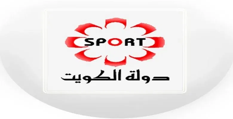  تردد قناة الكويت الرياضية Kuwait Sport المفتوحة على نايل وعرب سات