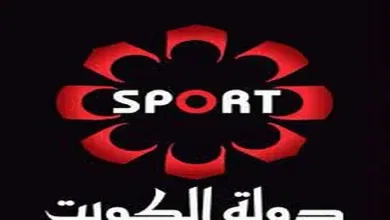 تردد قناة الكويت الرياضية Kuwait Sport المفتوحة على نايل وعرب سات