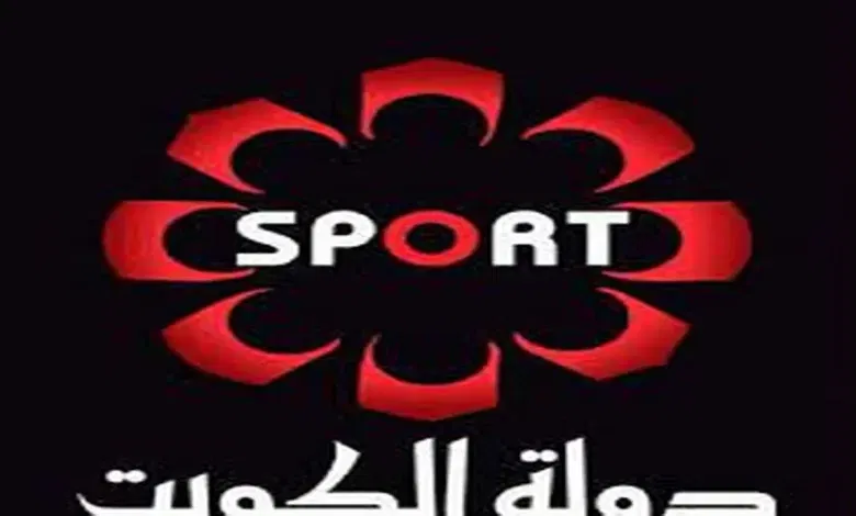 تردد قناة الكويت الرياضية Kuwait Sport المفتوحة على نايل وعرب سات