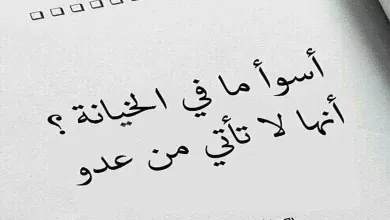 حالات واتس اب عن الغدر 7 عبارات قوية عن غدر الناس