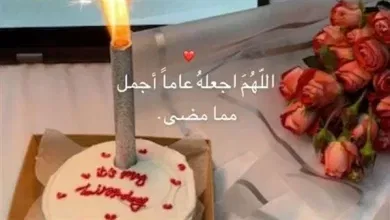 عبارات عيد ميلاد لنفسي قصيرة جميلة